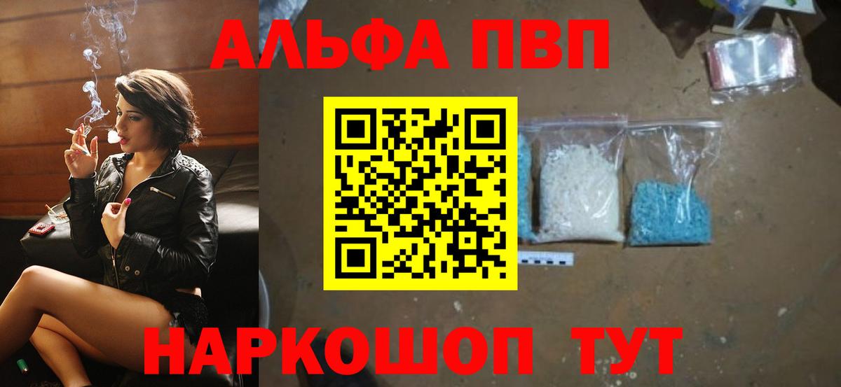 А ПВП Соль  Вход с VPN  A-PVP кристаллы  Ефремов 