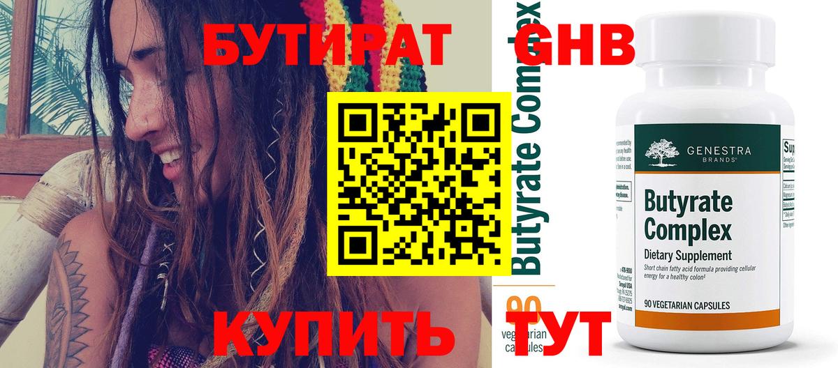 Бутират  БУТИРАТ буратино  Вход с VPN  Ефремов 