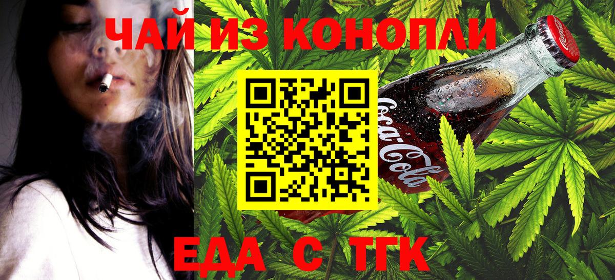 Cannafood марихуана  Вход с VPN  Ефремов 