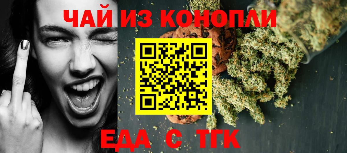 Cannafood марихуана Ефремов