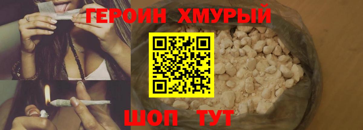 ГЕРОИН  Вход с VPN  Ефремов  Героин белый 